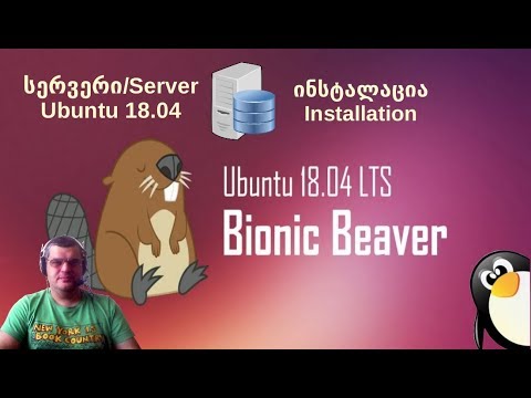 Ubuntu 18.04 Server -- Installation || Ubuntu 18.04 სერვერი -- ინსტალაცია