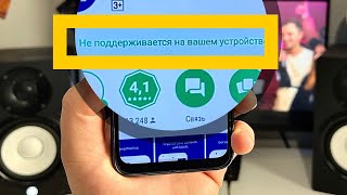 Не поддерживается приложение на телефоне что делать?