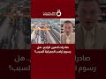 صادرات الصين تتراجع هل رسوم ترامب الجمركية السبب نادر رونج عضو الجمعية الصينينة للدراسات يجيب