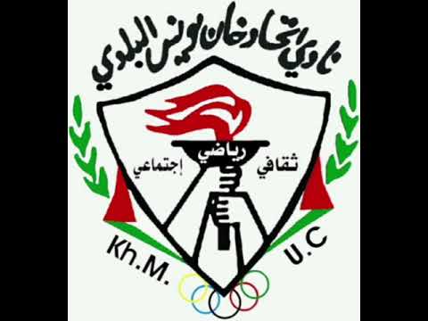 Hino do Al-Ittihad Khan Yunis - Palestina