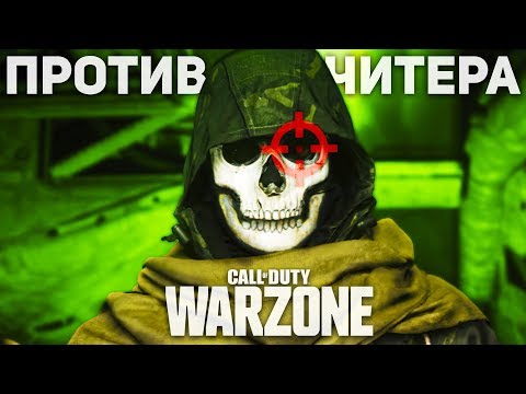 Видео: НАТКНУЛИСЬ НА ДУШНОГО ЧИТЕРА / CALL OF DUTY WARZONE BEST MOMENTS