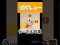 うーたん卒業#いないいないばあ #うーたん#卒業