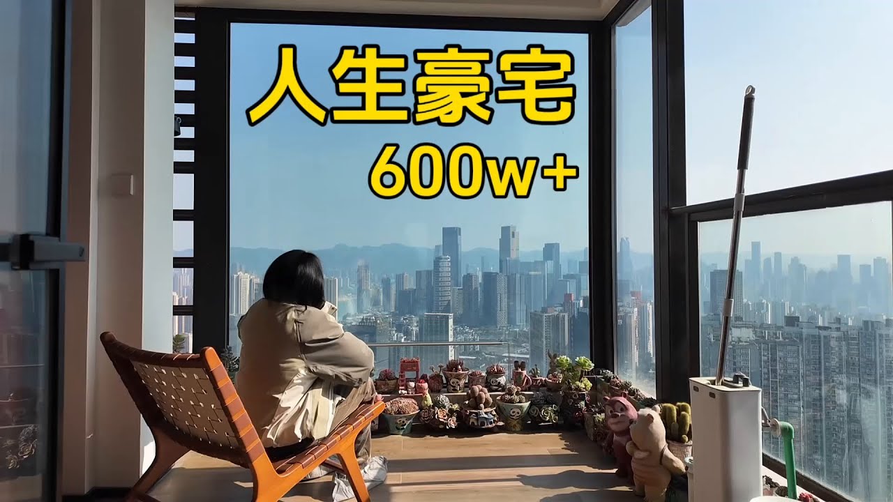 人生豪宅！重庆顶级大平层，能看到整座城市哎……！ 重庆豪宅看房。重庆市江北区景观大平层，上证面积238平，总价659万。#叫豆老师怎么样 #装修设计 #重庆房产 #景观大平层 #核心大平层