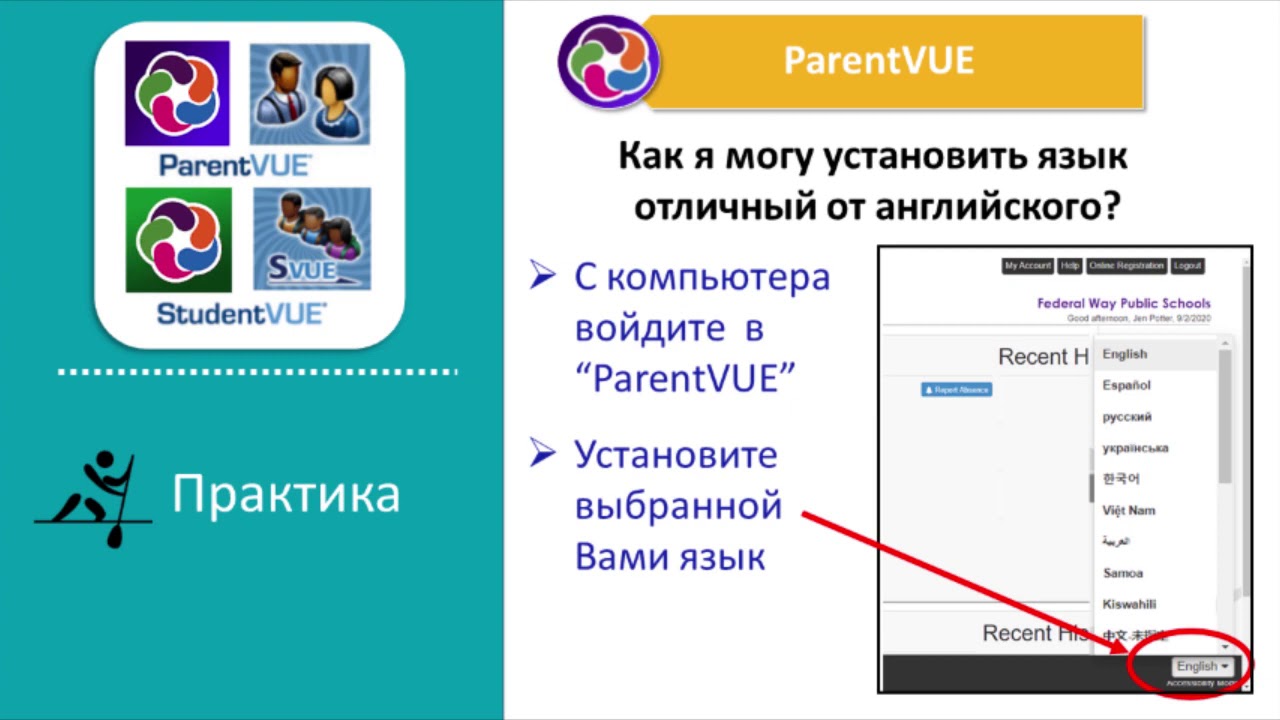Tech Tools for Parents Orientation (Russian)