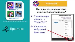Celebrity Tech Tools for Parents Orientation (Russian) Profile