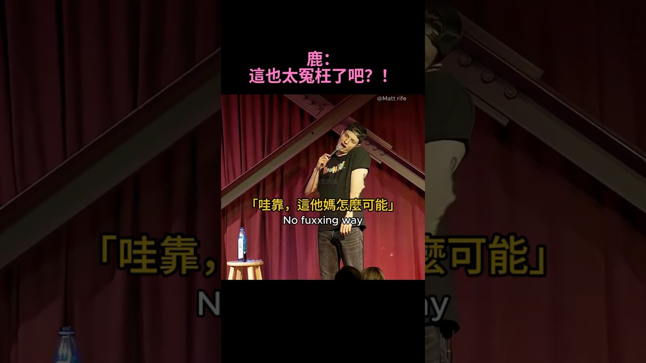 鹿:這也太冤枉了吧?!
