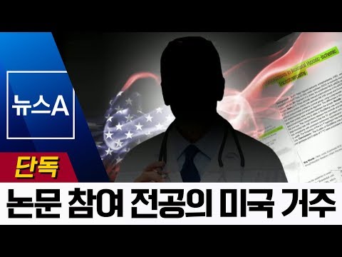 [<strong>단독</strong>]‘네이티브’ 공저자 두고…고교생 조국 딸 ‘<strong>영어</strong> 기여’ | 뉴스A