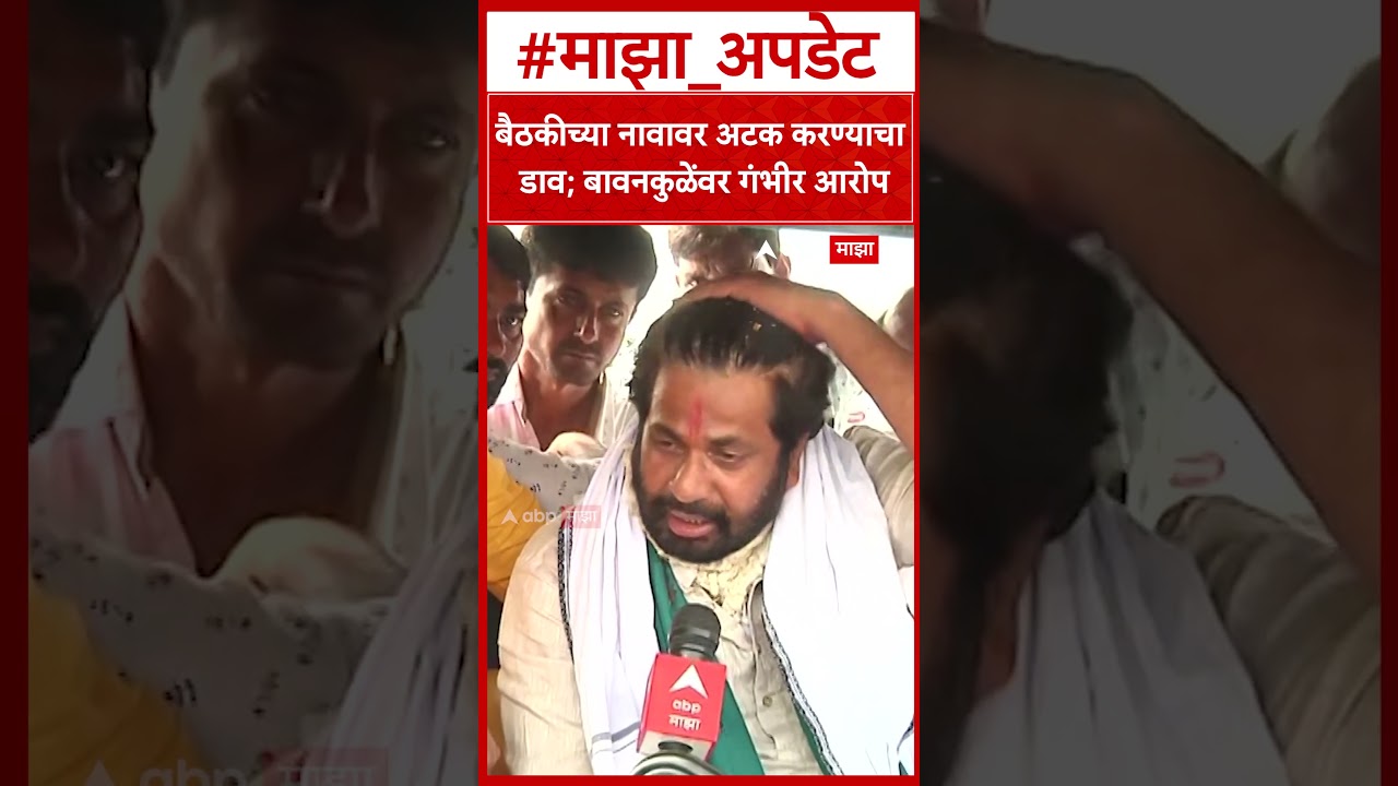 Bachchu Kadu : बैठकीच्या नावावर अटक करण्याचा डाव;बच्चू कडूंचा सरकारवर गंभीर आरोप