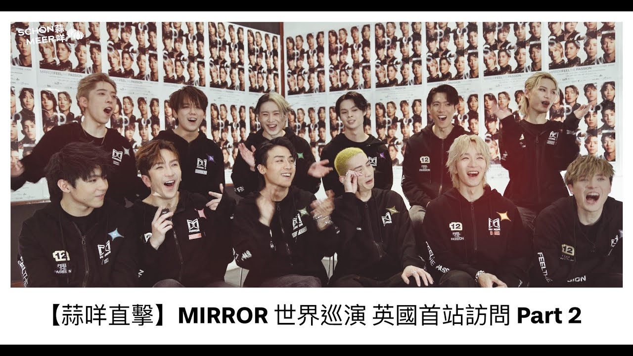 【蒜咩直擊】MIRROR 世界巡演 英國首站訪問 Part 2