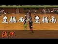 豊橋南高校×豊橋西高校(後半) 東三河ハンドボール大会 2017