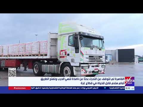 جولة الـ 3 عصرا الإخبارية