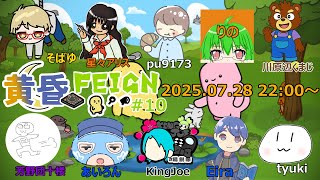 2025.07.28　#黄昏feign