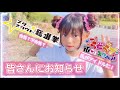 てぃあらからの‼️重大発表🤪💞