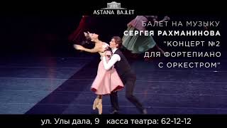 Премьера В Астана Балет! 11-12 Мая: Вечер Одноактных Балетов