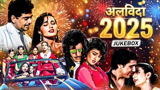 2025 को कहते हैं Goodbye | यादों भरे गाने | Year End Jukebox - Asha, Lata, Kishore, Rafi
