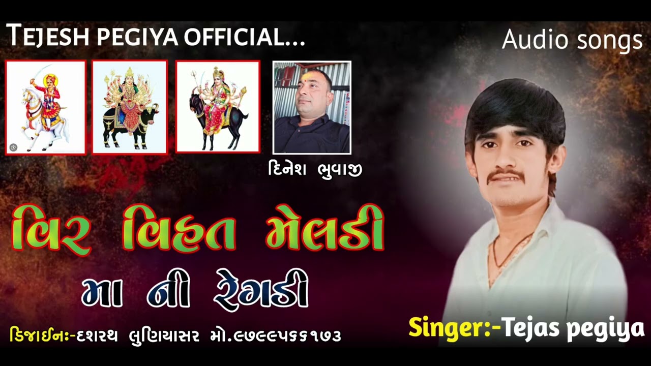 Jay Vir vihat meladi Ma Ni Regadi  singer Tejes Pegiya new Regadi patapura Vali.    