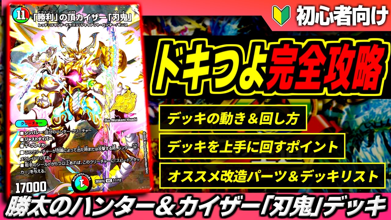 G*o様 デュエルマスターズ 5C刃牙デッキ PP-「P」 ガイアッシュカイザー Exciting and Powerful Complete Guide] A thorough explanation of