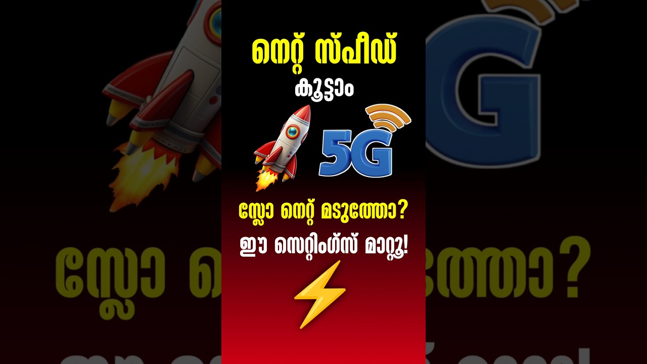Increase Mobile Internet Speed! 🚀 | നെറ്റ് സ്പീഡ് കൂട്ടാം 