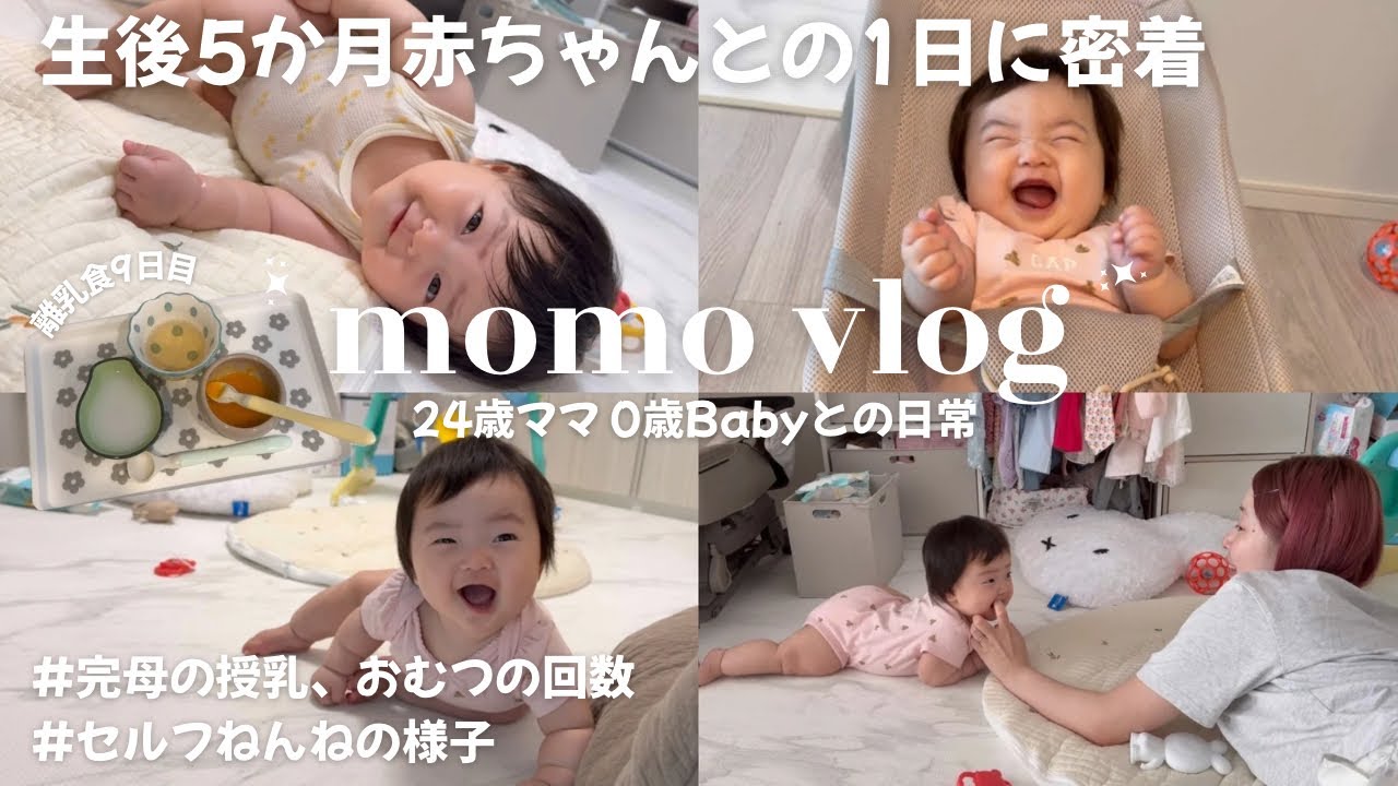 [5 месяцев] День из жизни младенца / Грудное вскармливание, подгузники, детское питание, купание,...