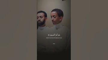 (وَالَّذِينَ آمَنُوا وَعَمِلُوا الصَّالِحَاتِ) القارئ حمزة سعيد❤️