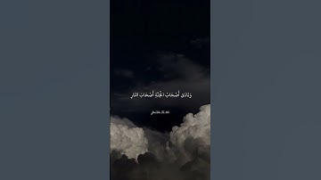 سورة الأعراف#بصوت ياسر الدوسري