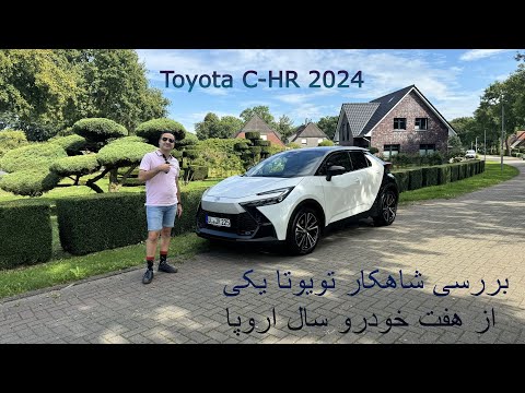 چرا شاهکار جدید تویوتا توی 7 خودرو برتر سال 2024 اروپا قرار گرفت    2024