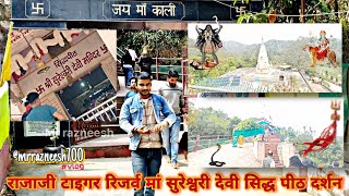 😍सुरेश्वरी देवी सिद्ध पीठ दर्शन📍हरिद्वार🚩sureshwari devi siddh peeth darshan vlog@Mrrazneesh700