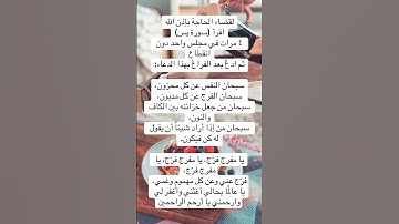 لقضاء الحاجه باذن الله سوره يس لكل حاجات والامراض المستعصيه والأمراض النفسيه مع توكل بالله