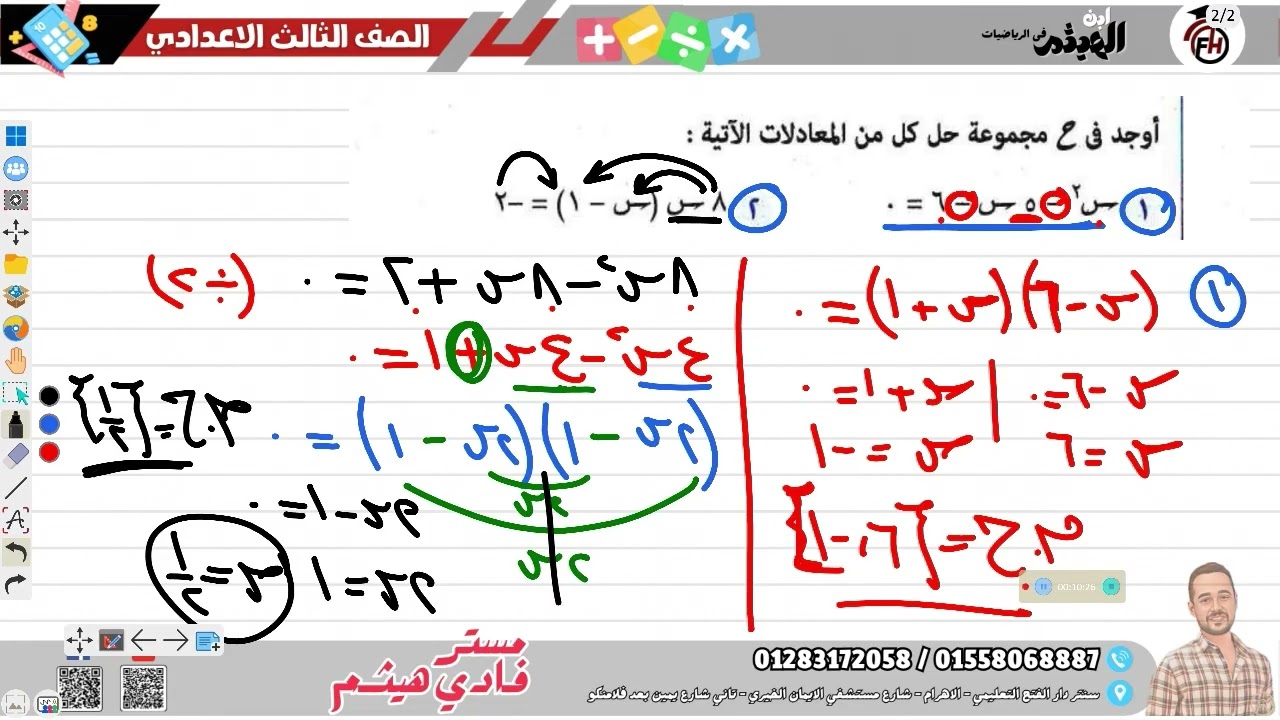 الصف 3 لاعدادي الوحدة (1) الدرس (2) حل معادلة من الدرجة الثانية في متغير واحد