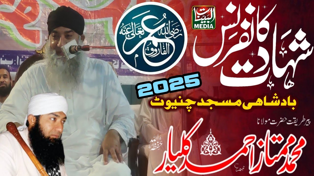 Molana Mamtaz Ahmad Kalyar Bayan 2025 _ Shahadat Conference Shahi Masjid Chiniot_ Al Bayyinat Media
