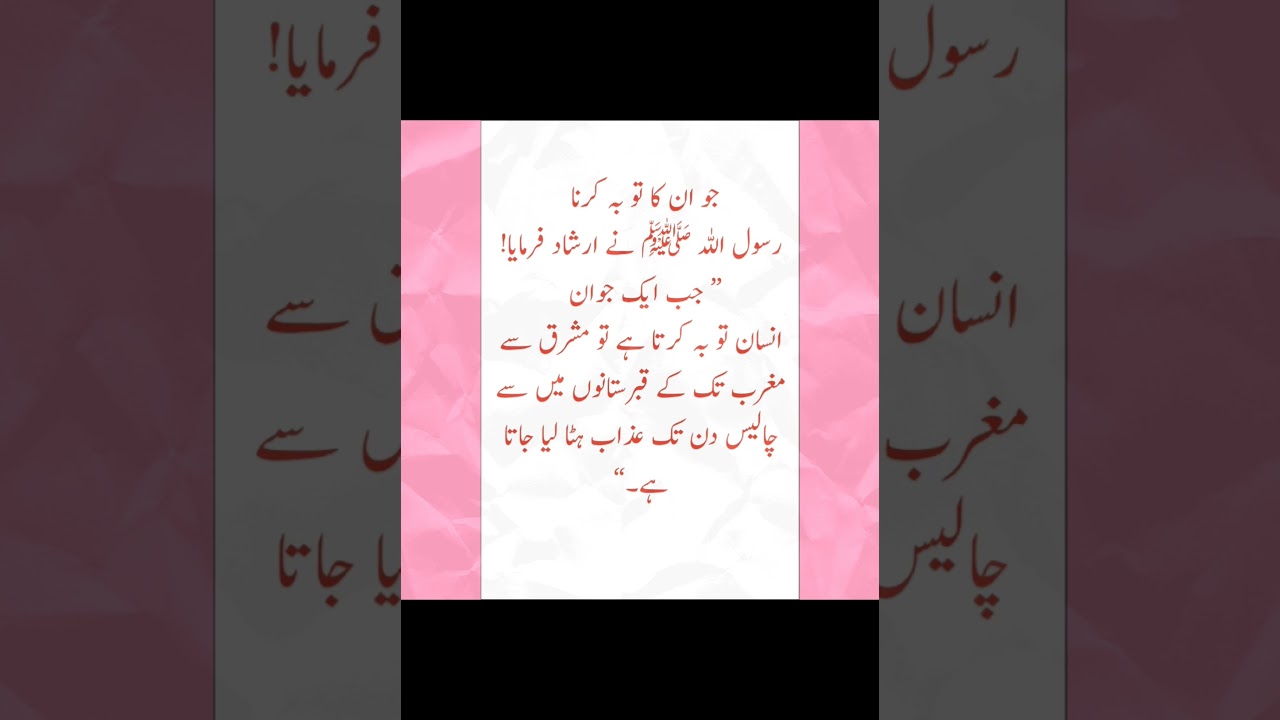 نوجوان کا توبہ کرنا