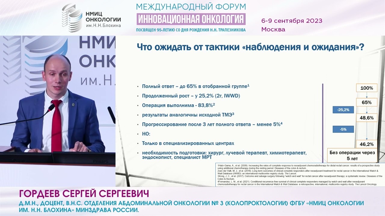 Тотальная неоадъювантная химиотерапия – обязательный компонент тактики watch and wait?_Гордеев С.С.
