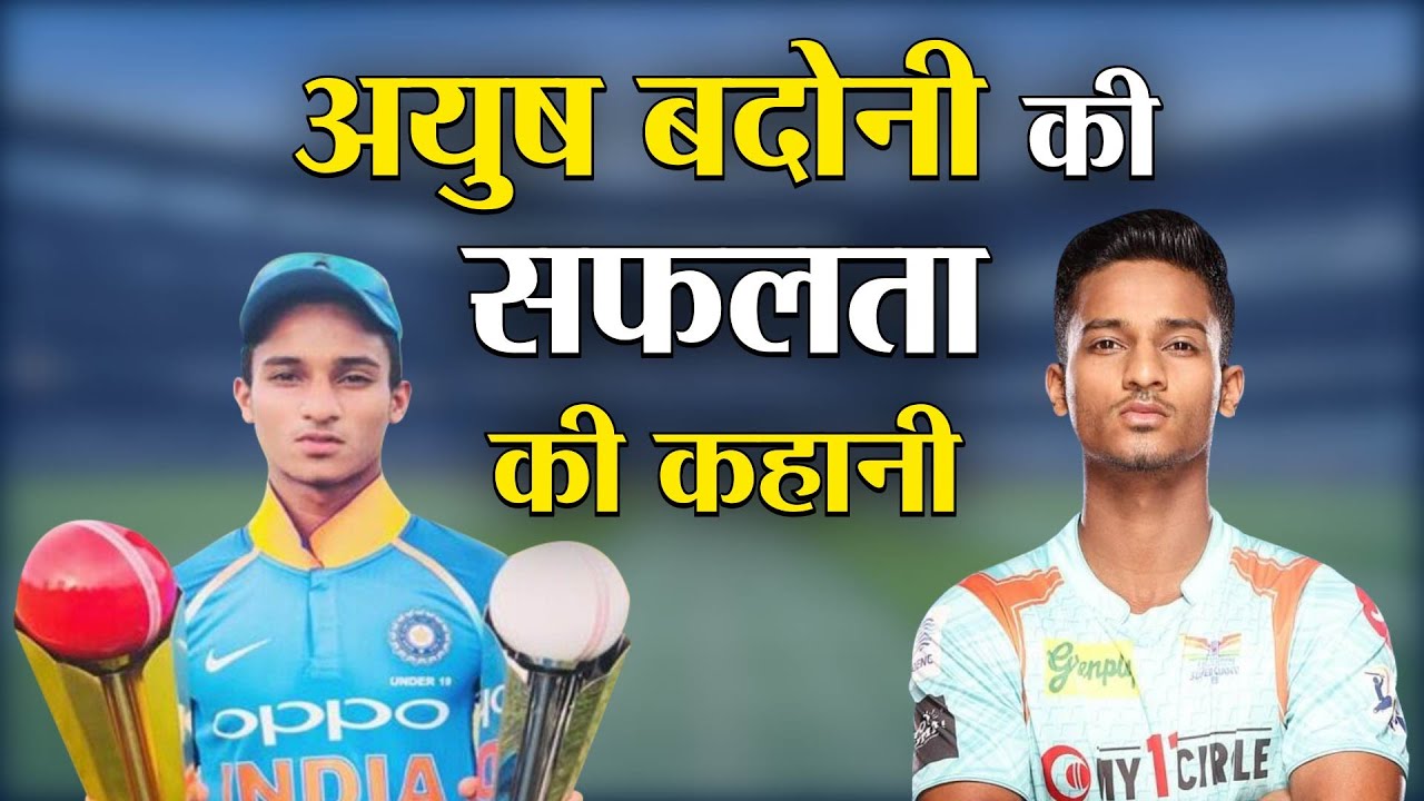 Ayush Badoni Biography in Hindi | Lucknow Supergiants Player |  Success Story | Sports Cheenti