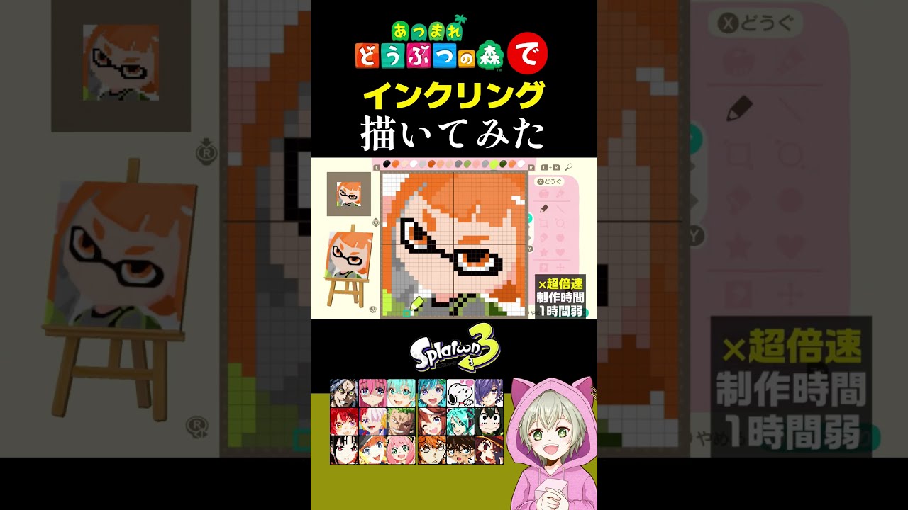 あつ森機能でスプラトゥーン3(インクリング)を本気で描いてみた！45秒で何ができる？マイデザイン作り方公開！【あつまれどうぶつの森】#shorts