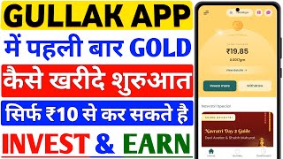 Gullak App Me Gold Kaise Kharide | How To Use Gullak App In 2025 | Best Digital Gold App In India |