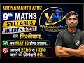 Class 9th Maths Introduction | New Session Strategy + Syllabus Analysis