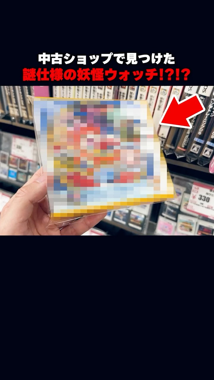中古ショップで見つけた『妖怪ウォッチ 真打』が謎仕様すぎたww