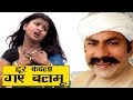 Door kaila gaye balamu  singer cheta singh  bhojpuri song  musiclable ssseries msuic