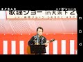 高橋ジョージ/LIVE GUEST FAMOUS SINGING ARTIST IN JAPAN/FESTIVAL EVENT/神社祭り 高橋ジョージ#summerjuvs #pinayinjapan