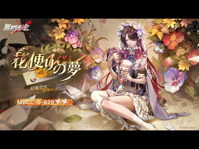 無期迷途】新衣装｜アザミ「花便りの夢」 - YouTube