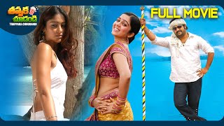 Rakhi Latest Telugu Full Movie | Jr.NTR, Charmy Kaur, Ileana D'Cruz | @ThappakaChudandi9
