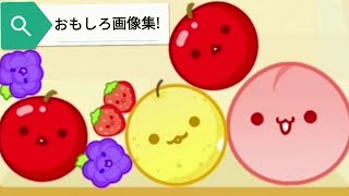 【小4のスイカゲーム】おもしろ画像集 screenshot 5