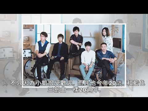 五月天香港迪士尼開唱 邀TFBOYS隊長王俊凱串場