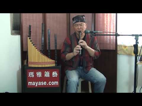 老鷹之歌(EL Condor Pasa)- NAZCA簫教學