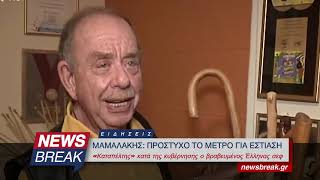 Καταπέλτης ο Ηλίας Μαμαλάκης για τον διαχωρισμό των πελατών: «Πρόστυχο μέτρο, να το πάρουν πίσω»