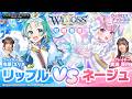 【#3 WIXOSS実戦編】「プリンセッション・オーケストラ SELECTOR」紹介動画　プリオケ × WIXOSS