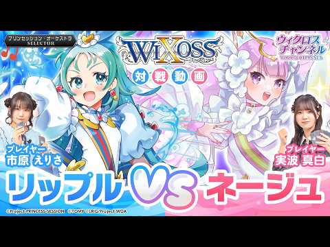 [#3 WIXOSS Practical Application] "Princess Session Orchestra SELECTOR" Introduction Video - PriO...