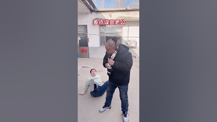 原来是这样，差点误会老公了 #逗乐夫妻666