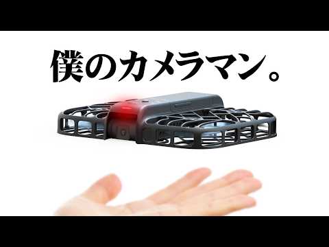 初心者OK】誰でもすぐ使えるAI搭載の最強ドローンを開封