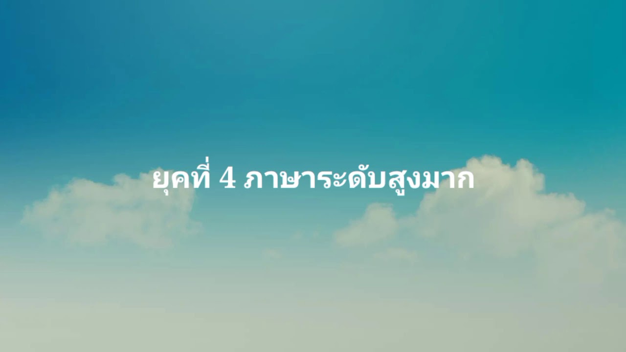 ภาษา คอมพิวเตอร์ ยุค ที่ 1  Update 2022  บทที่ 7 ภาษาคอมพิวเตอร์ : ยุคของภาษาคอมพิวเตอร์